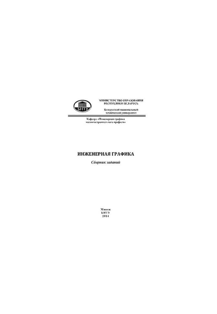 Engineering Graphics