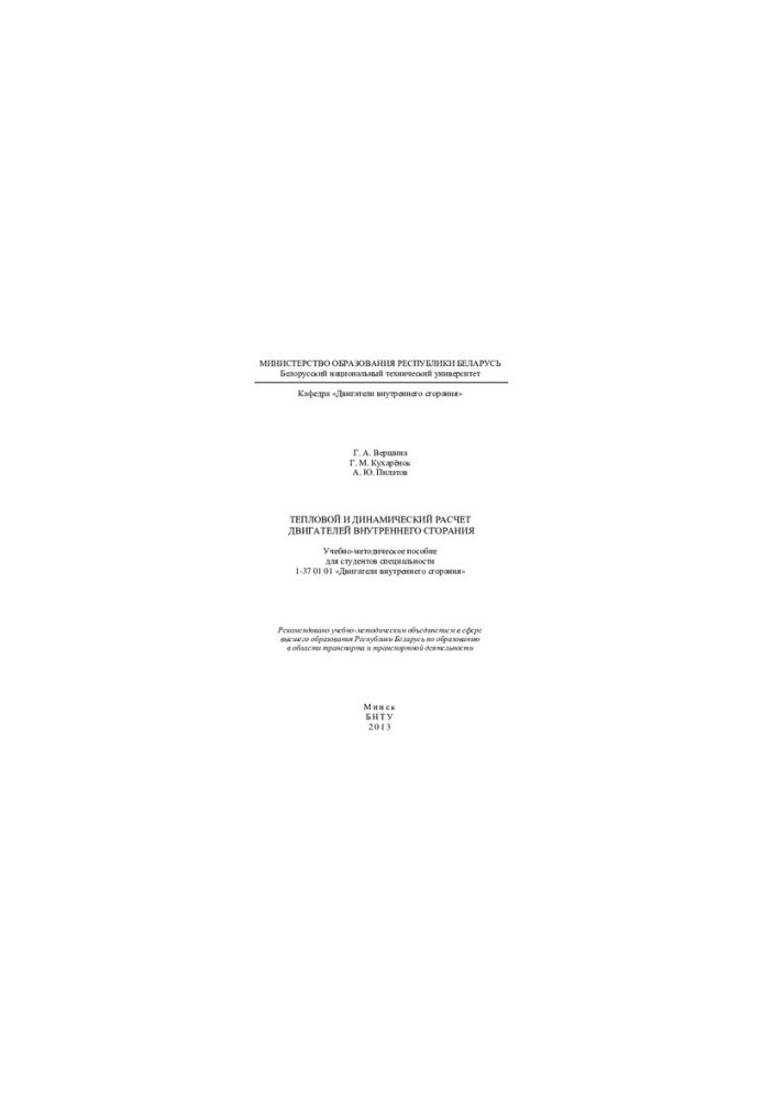 Thermal and dynamic calculation of internal combustion engines