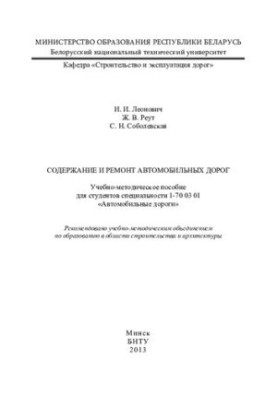 Содержание и ремонт автомобильных дорог