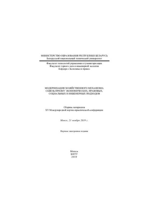 Modernization of the economic mechanism through the prism of economic, legal, social and engineering approaches