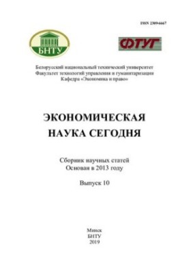 Economics Today. Vol. 10