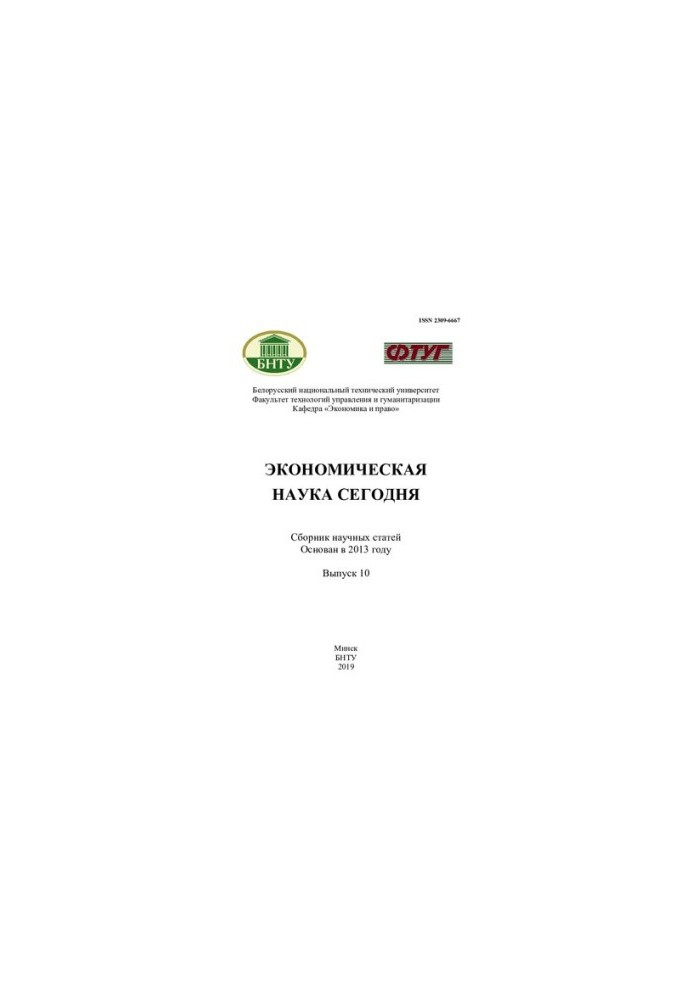 Economics Today. Vol. 10