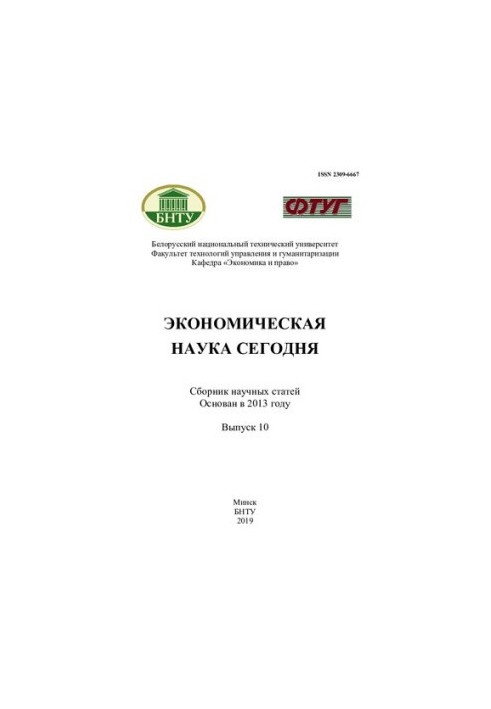 Economics Today. Vol. 10