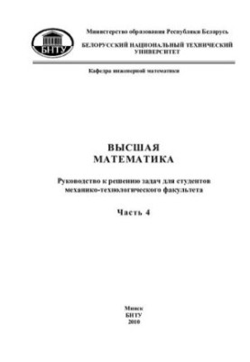 Вища математика. У 7 т. Т. 4. Функції кількох змінних, невизначений інтеграл