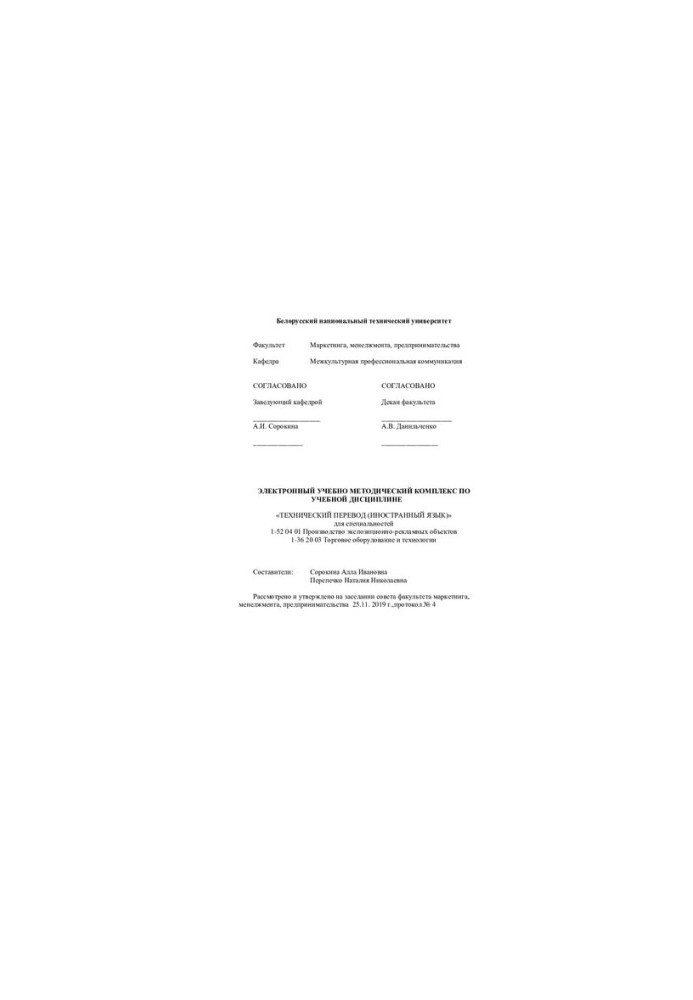 Electronic educational-methodical complex on the academic discipline "Technical translation (foreign language)" for specialties 1-