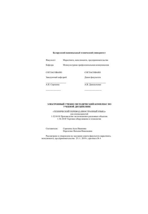 Electronic educational-methodical complex on the academic discipline "Technical translation (foreign language)" for specialties 1-