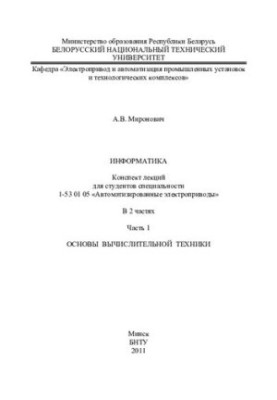 Computer Science. At 2 h. 1. Fundamentals of computing