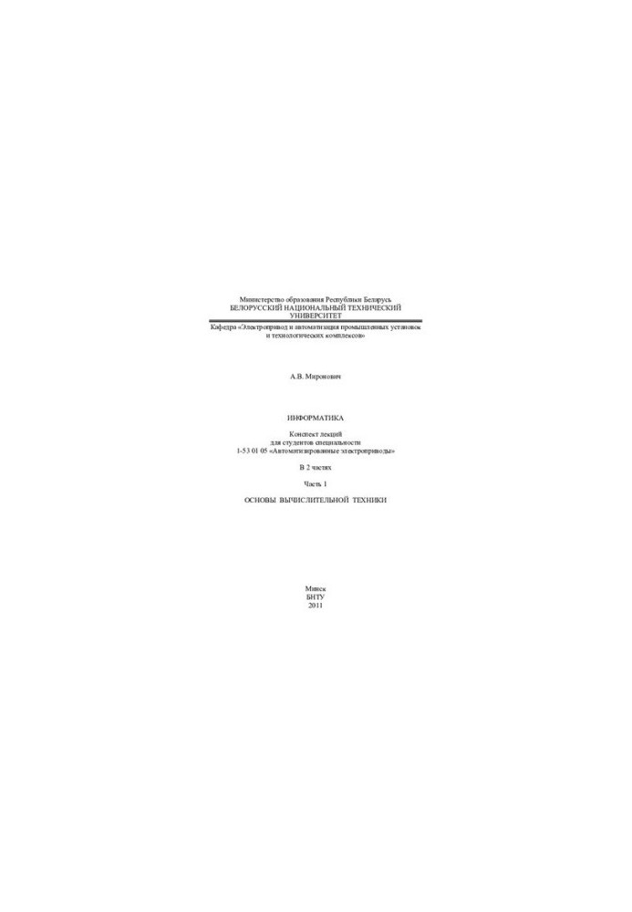 Computer Science. At 2 h. 1. Fundamentals of computing