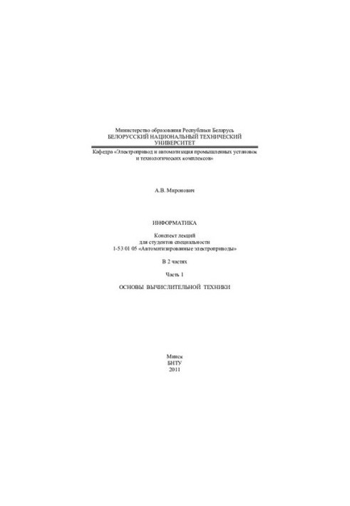 Computer Science. At 2 h. 1. Fundamentals of computing