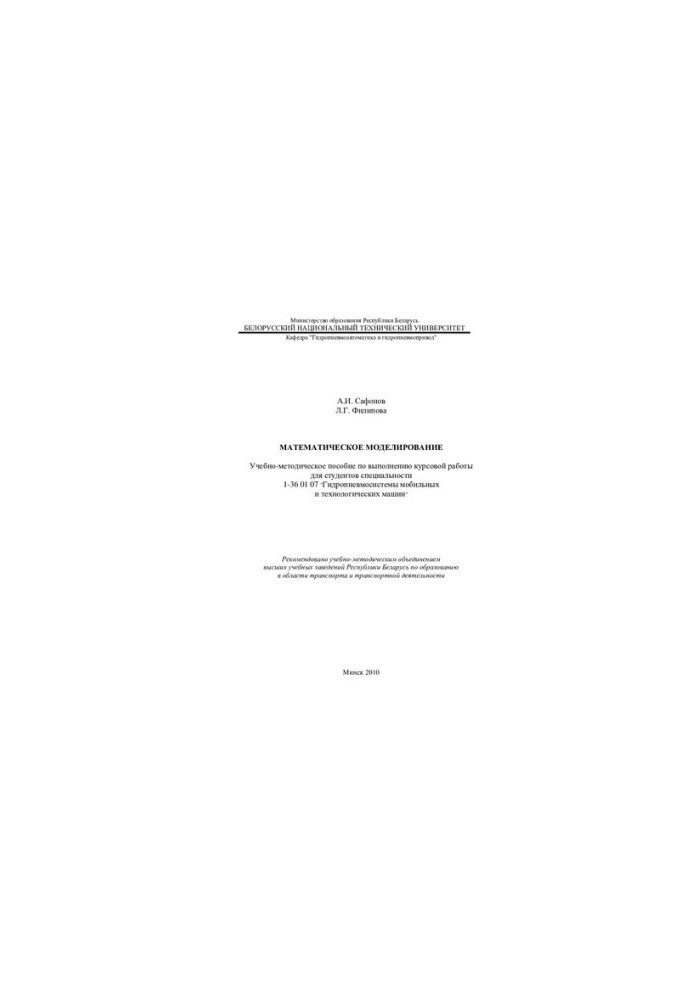 Mathematical modeling