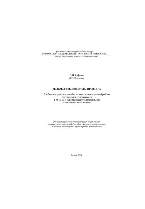 Mathematical modeling