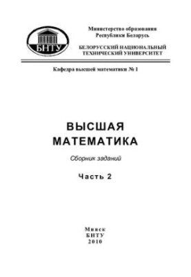 Higher Mathematics. At 2 h. Ch. 2