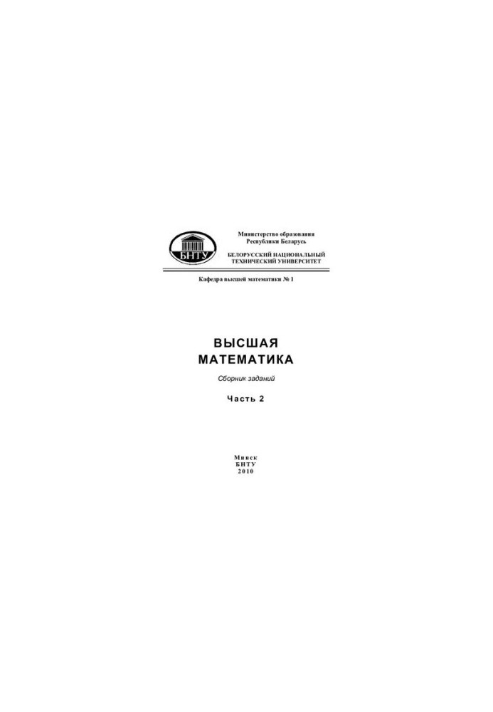 Higher Mathematics. At 2 h. Ch. 2