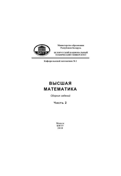 Higher Mathematics. At 2 h. Ch. 2