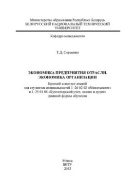 Economics of the enterprise industry. Economics of the organization