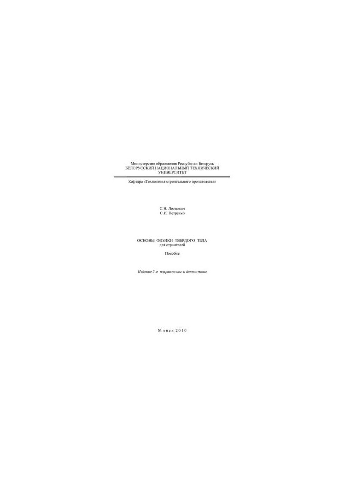 Fundamentals of Solid State Physics for Builders