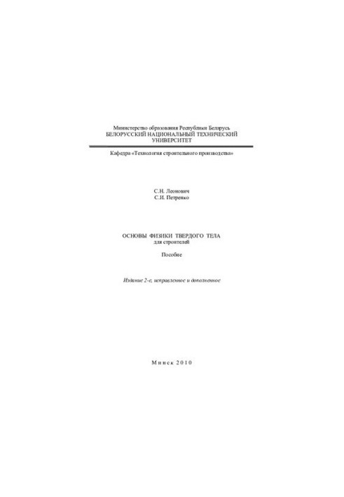 Fundamentals of Solid State Physics for Builders