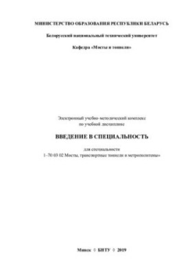 Electronic Educational and Methodological Complex for Academic Discipline "
