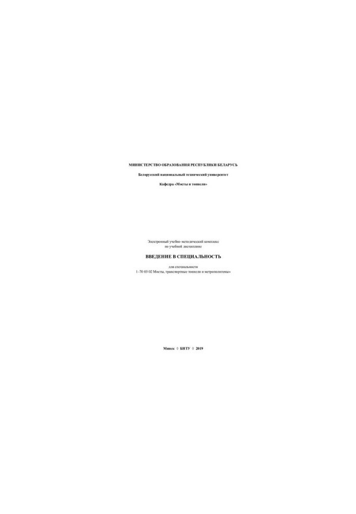 Electronic Educational and Methodological Complex for Academic Discipline "