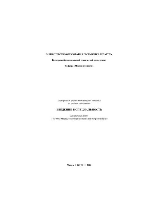 Electronic Educational and Methodological Complex for Academic Discipline "