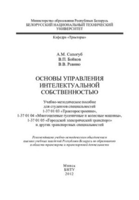 Основи управління інтелектуальною власністю