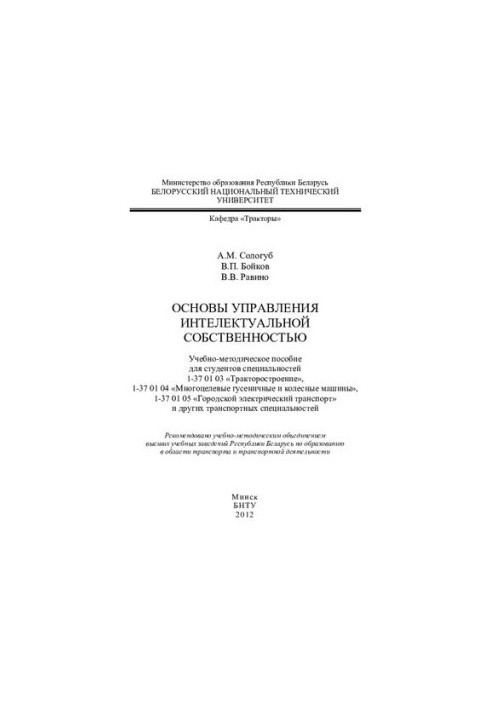 Основи управління інтелектуальною власністю