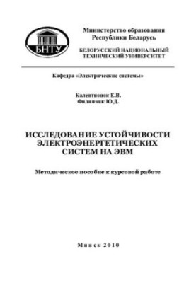 Research of stability of electric power systems on the computer