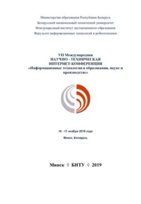 VII International Scientific and Technical Internet Conference "Information Technologies in Education, Science and Production"