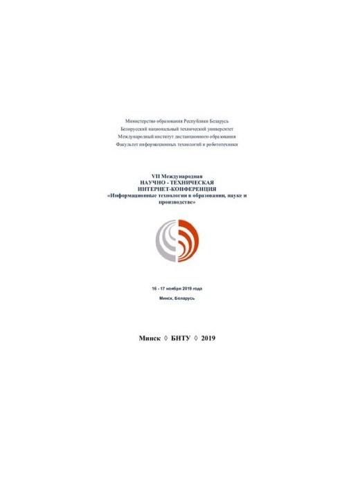 VII International Scientific and Technical Internet Conference "Information Technologies in Education, Science and Production"