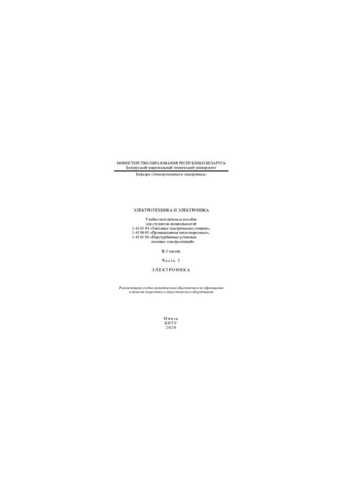 Electrical Engineering and Electronics. Ch. 3. Electronics
