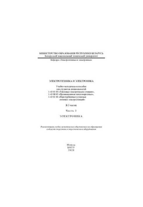 Electrical Engineering and Electronics. Ch. 3. Electronics