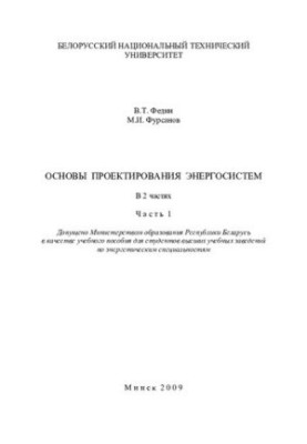 Basics of power systems design. At 2 h. Ch. 1