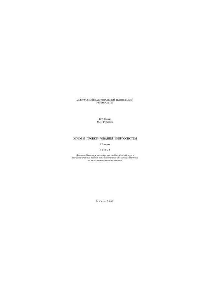 Basics of power systems design. At 2 h. Ch. 1