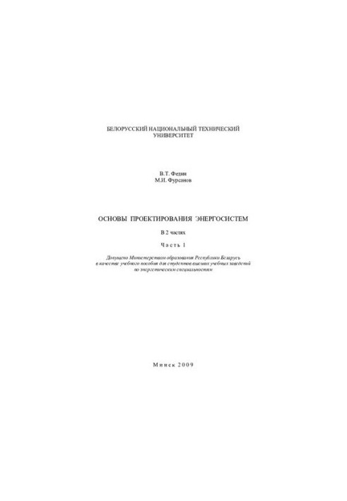 Basics of power systems design. At 2 h. Ch. 1