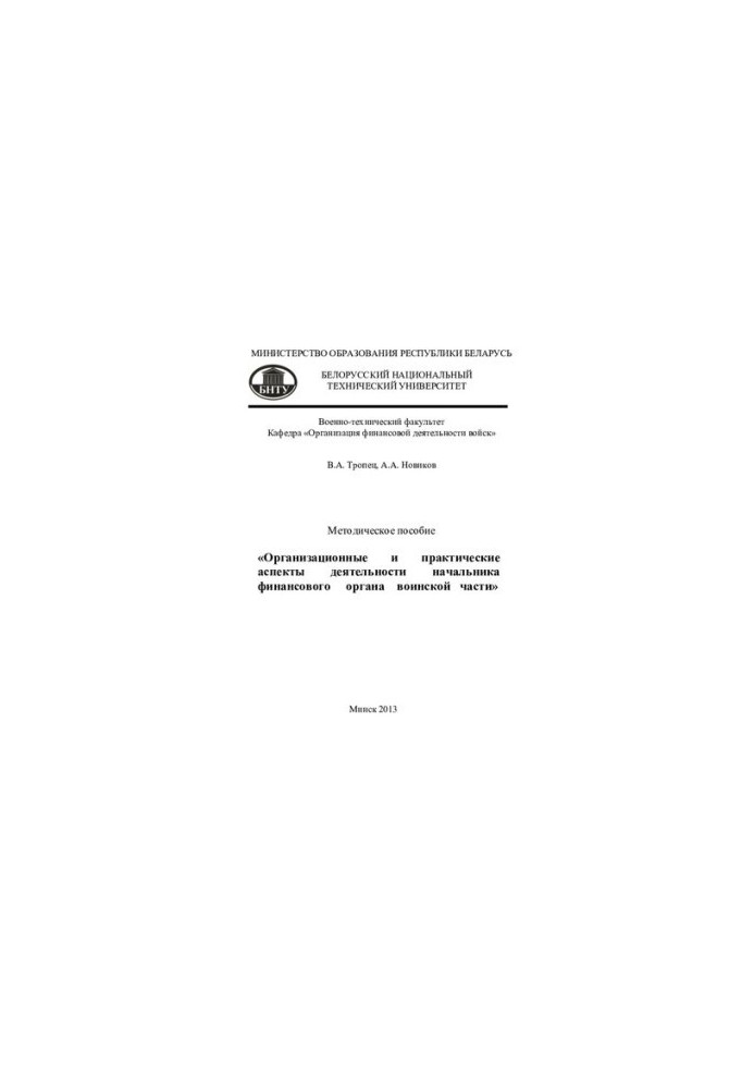 Organizational and practical aspects of the activities of the head of the financial body of the military unit