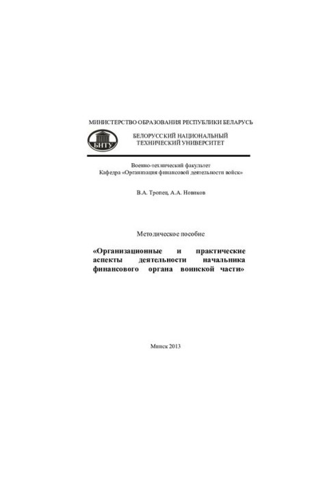 Organizational and practical aspects of the activities of the head of the financial body of the military unit