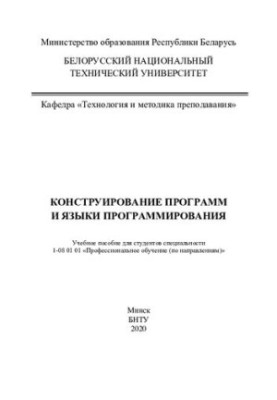 Program Design and Programming Languages