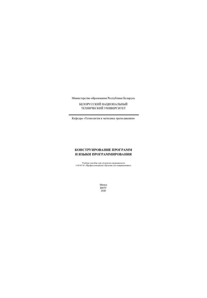 Program Design and Programming Languages