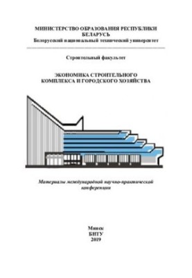 Економіка будівельного комплексу та міського господарства