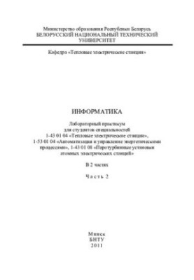 Informatics. At 2 p.m. 2