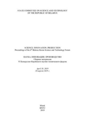 Наука. Інновації. Виробництво
