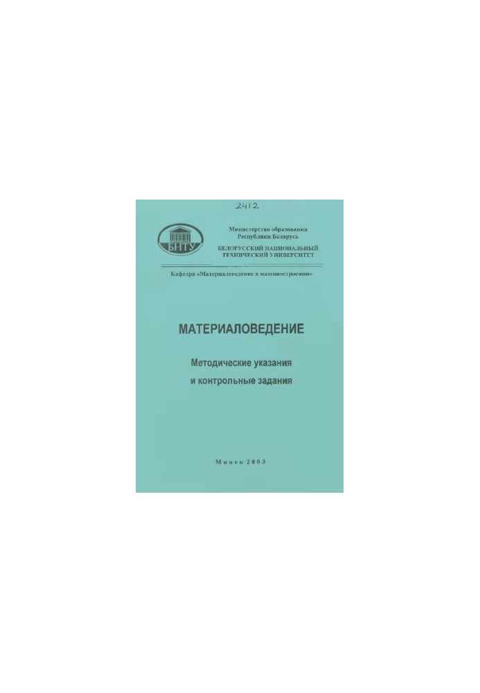 Materials Science