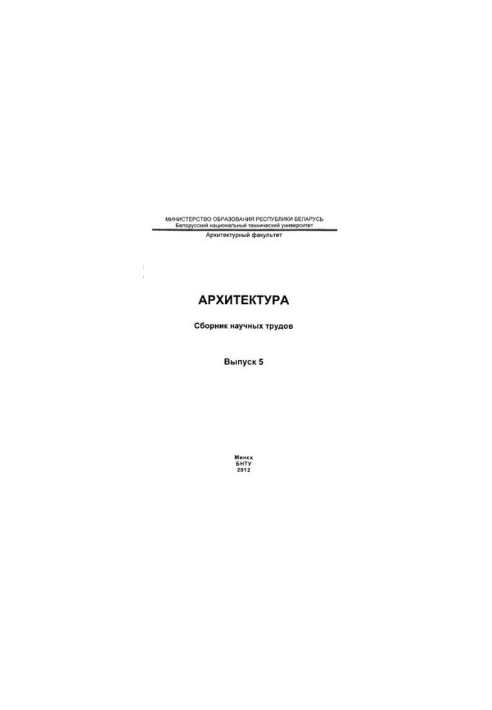 Architecture. Issue 5
