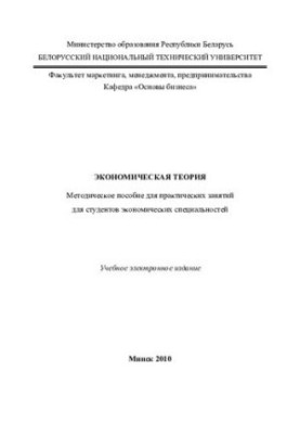 Економічна теорія