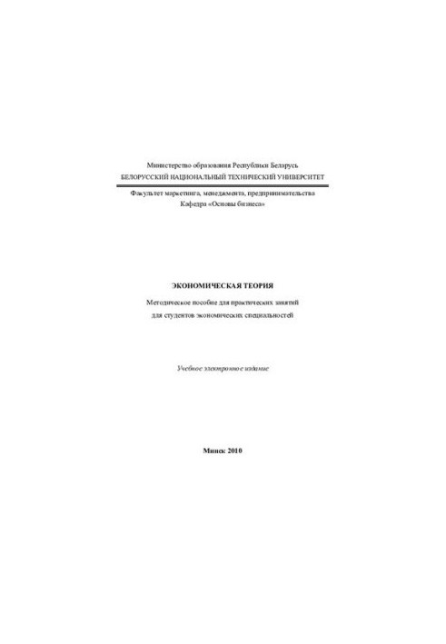 Економічна теорія