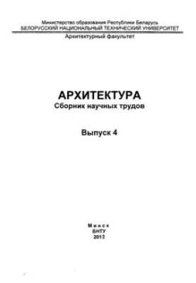 Архітектура. Вип. 4