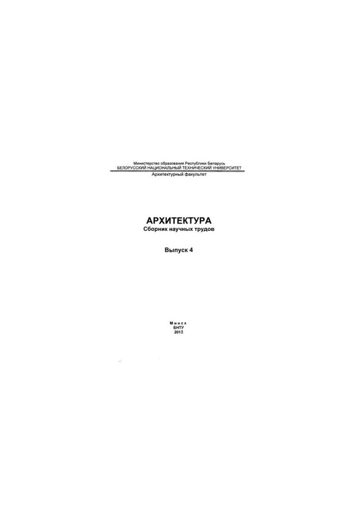 Архітектура. Вип. 4
