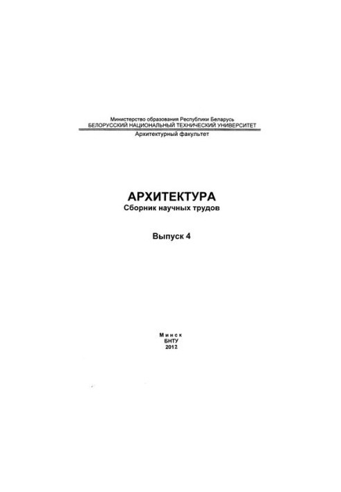 Архітектура. Вип. 4