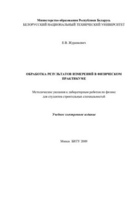 Processing of measurement results in a physical workshop