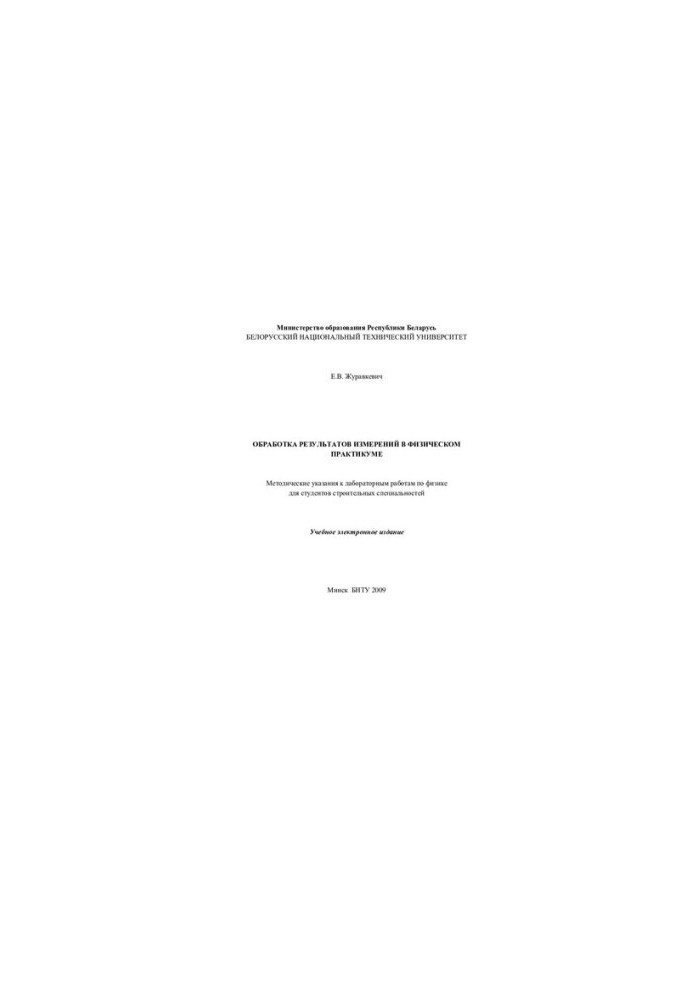 Processing of measurement results in a physical workshop